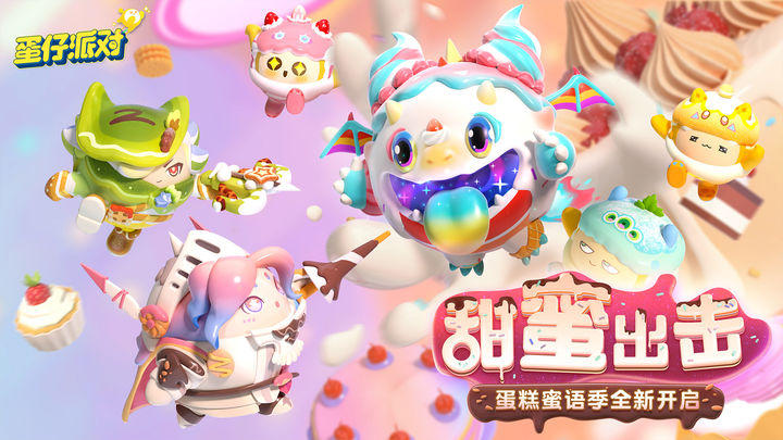 蛋仔派对(官方正版)