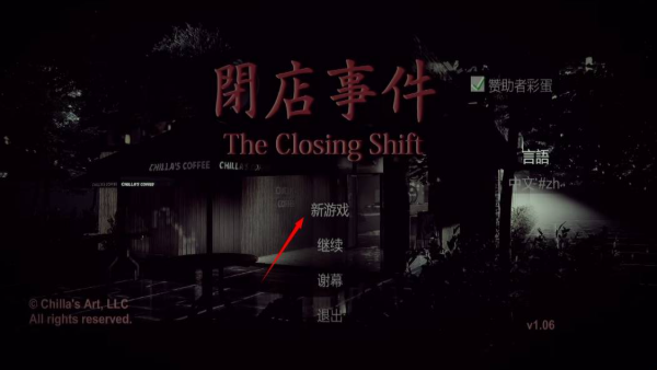 闭店事件手机版