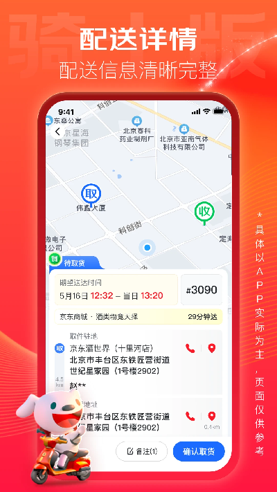 京东酒世界骑士版
