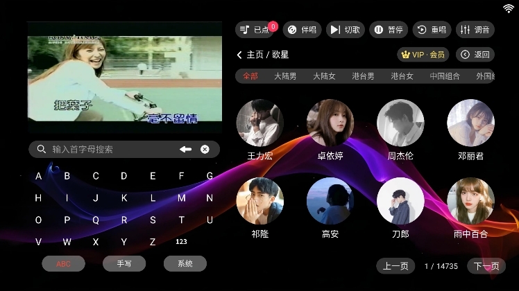 爱唱KTV点歌系统