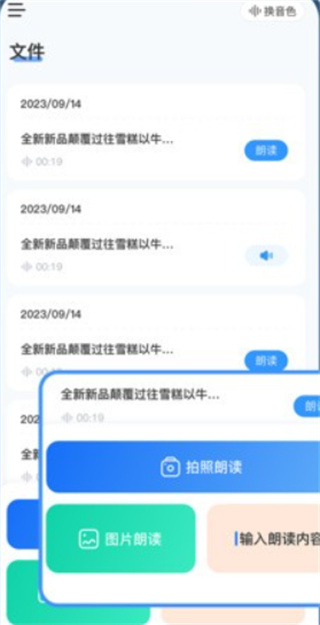 拍照朗读神器