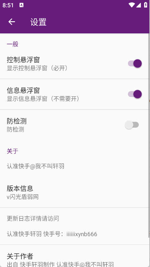 闪光盾弱网官方免费