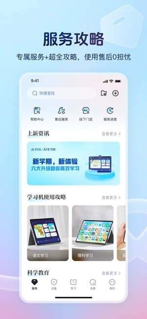 讯飞AI学官方最新版