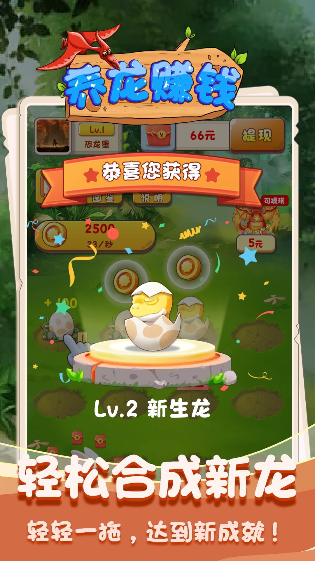 全民养龙红包版