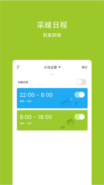 小沃云家手机app