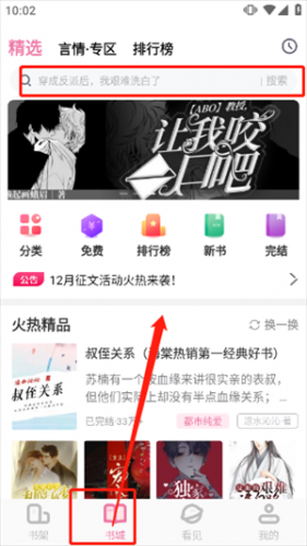海棠小说app