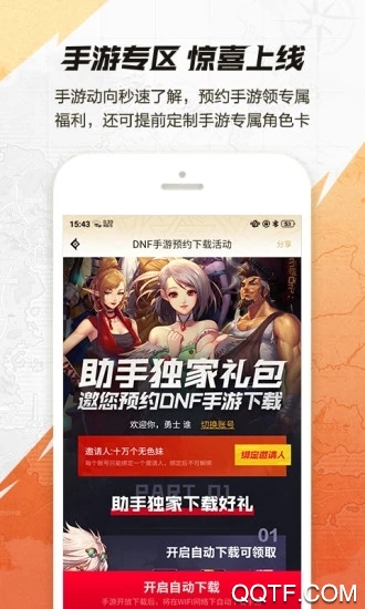 DNF助手app官方版