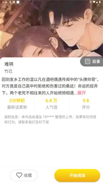 小丸子漫画安卓版