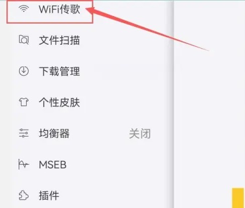 海贝音乐怎么使用手机传歌 海贝音乐手机传歌步骤分享