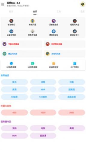 hz888top画质助手120帧