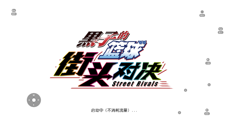 黑子的篮球街头对决手游最新版