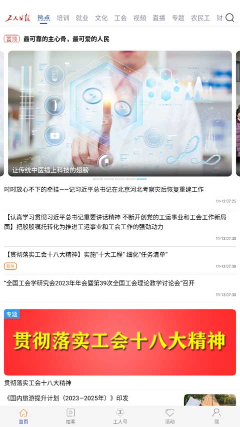 工人日报客户端