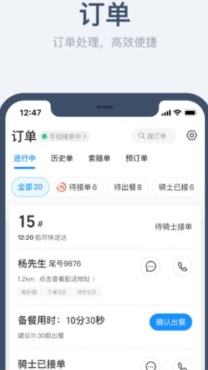 饿了么商家版安卓版