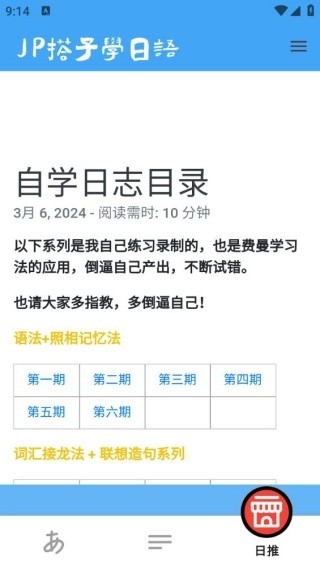 JP搭子日语辅助学习手机版