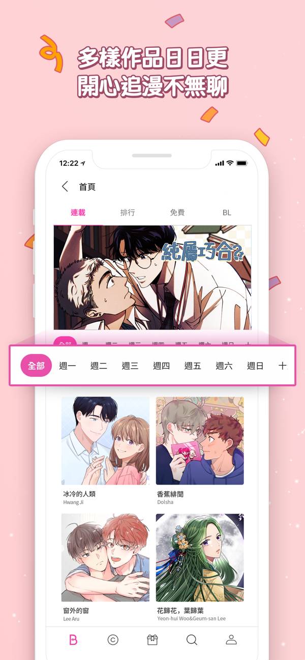 台版Bomtoon漫画安卓正版