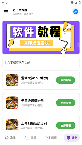 雨泽工具箱免费版