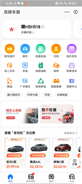 怎么添加自己的车辆配图4