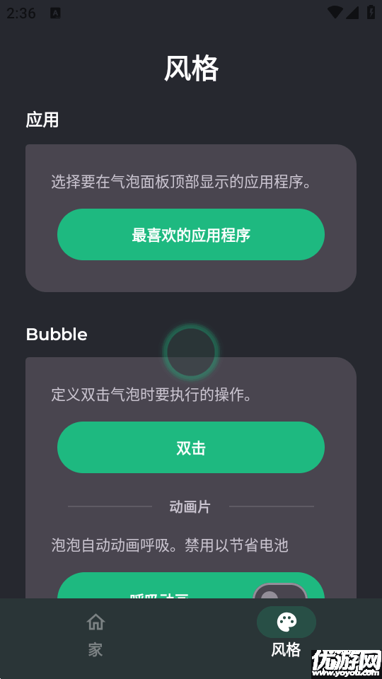Bubble分屏