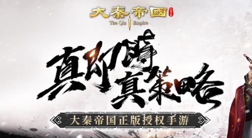 大秦帝国之帝国烽烟九游版 大秦帝国之帝国烽烟九游版