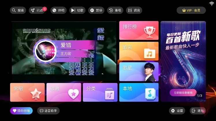 爱唱KTV点歌系统