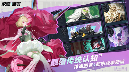 众神派对测试服