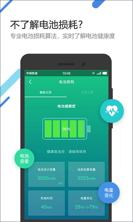 金山电池医生老版本
