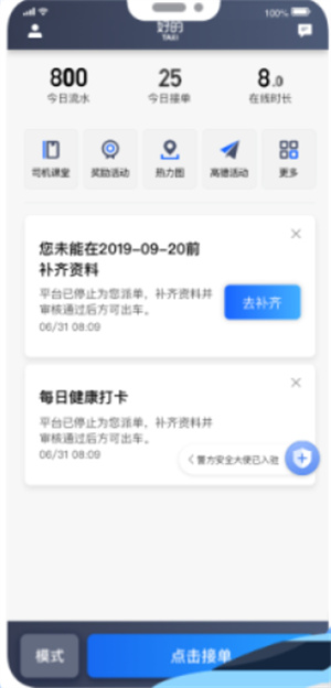 好的出租联盟司机端