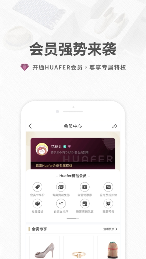 花粉儿二手平台最新版