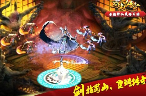 蜀山传奇 蜀山传奇