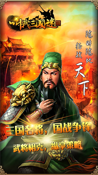 叫我三国迷小米版本