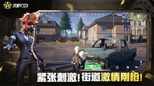 荒野行动手机版