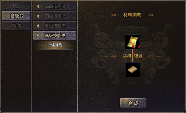 合成系统攻略配图2