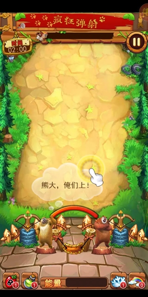 熊出没之疯狂弹射无限体力版