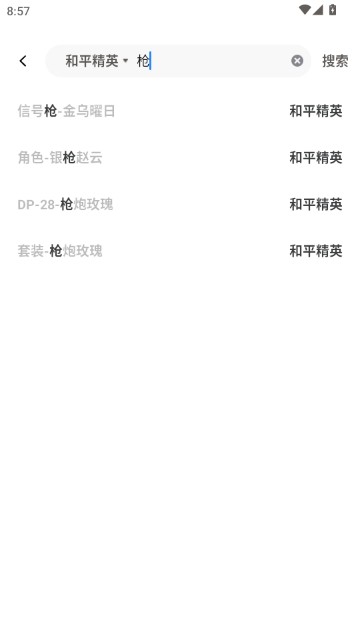 租八戒租号官方APP