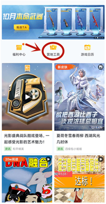 和平精英体验服更新版