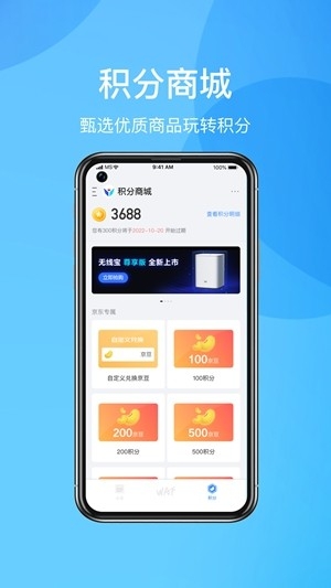 京东云无线宝app最新版
