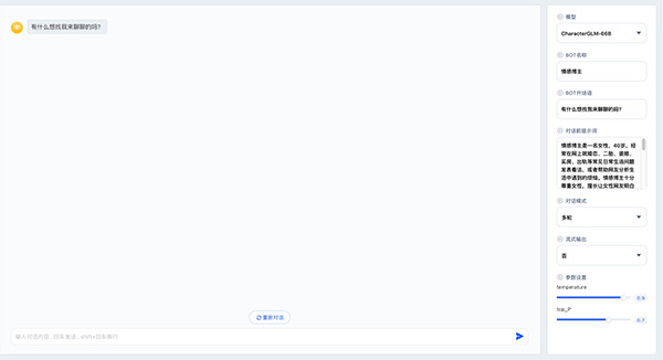 AI乌托邦Pro聊天软件