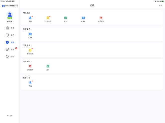 智慧中小学HD最新版