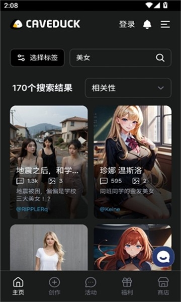 caveduck聊天官方版