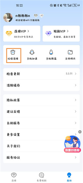 万能钥匙wifi免费版