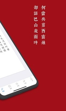 西窗烛古诗词APP