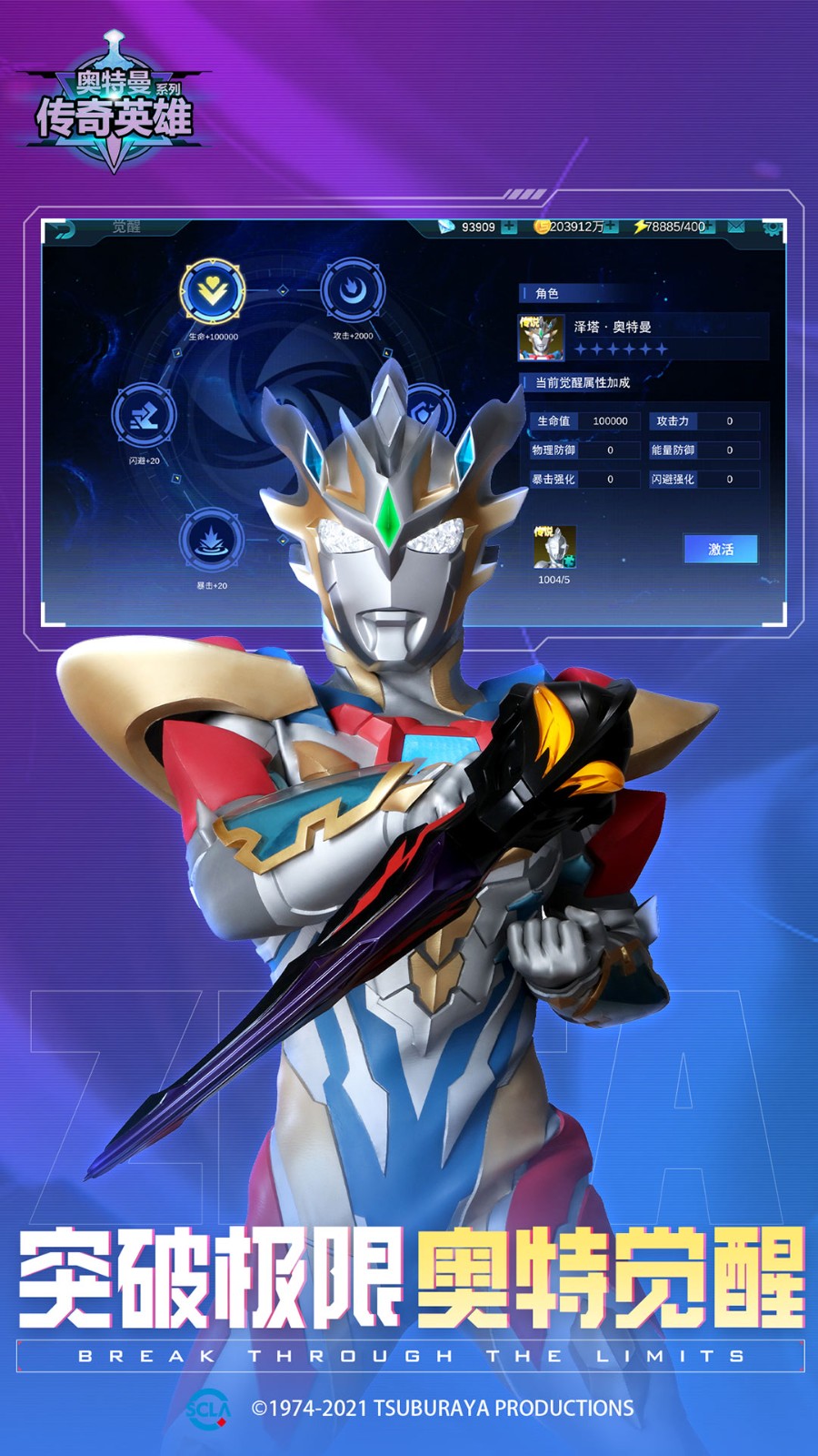 奥特曼传奇英雄无限资源版