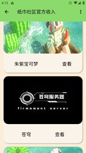 纸张社区app安卓版