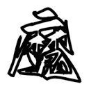 魔笔小说APP最新手机版