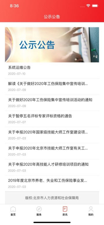 北京人社app官方版