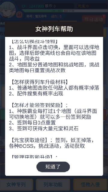 二次元明日女神列车