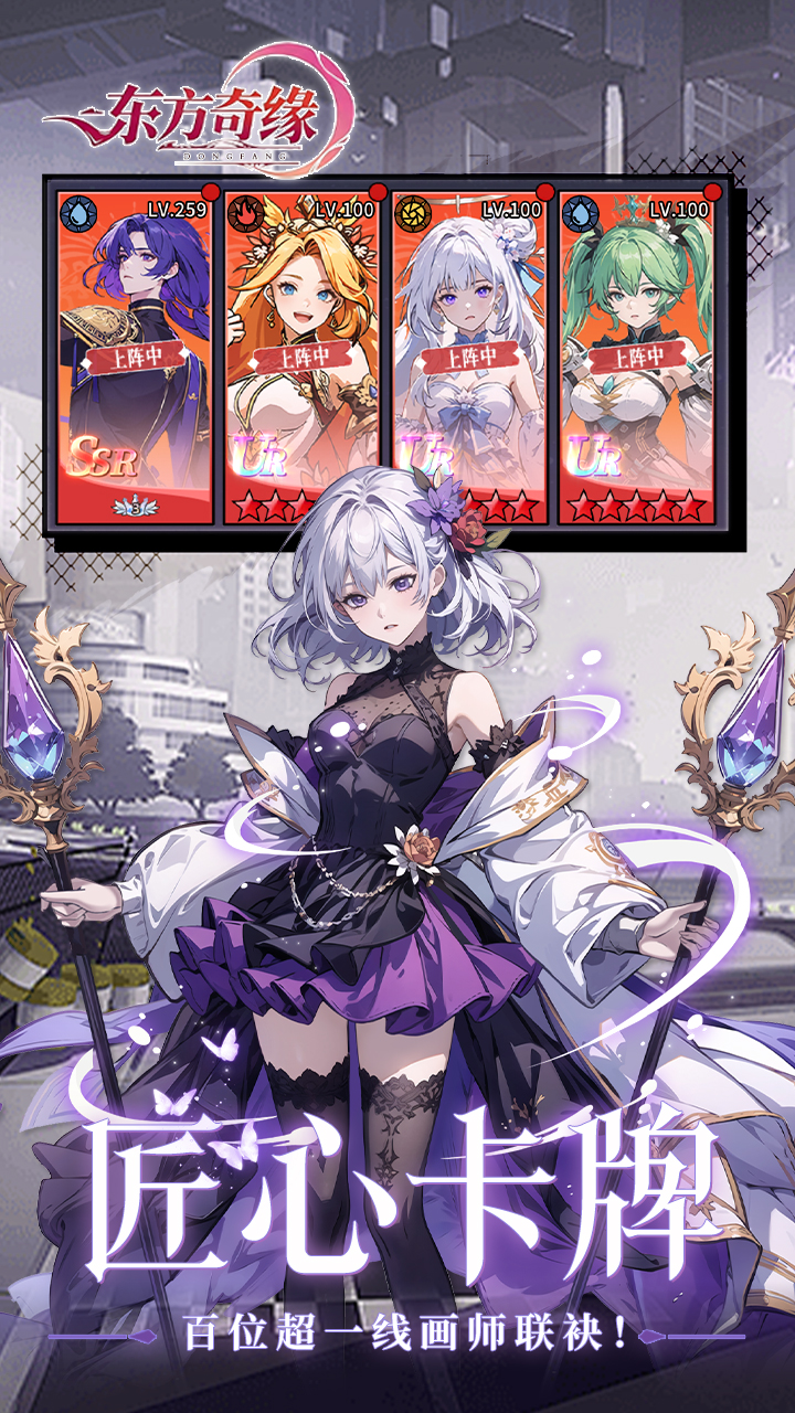 东方奇缘0.1折契约之诗