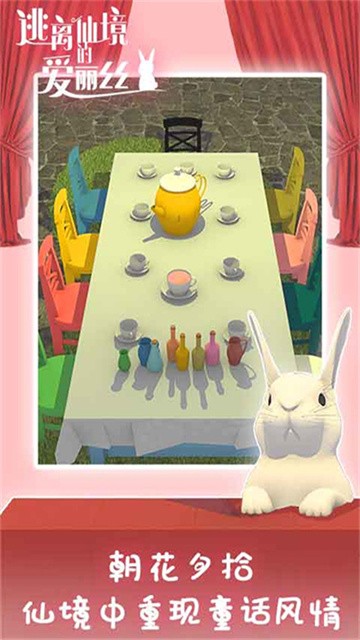 逃离仙境的爱丽丝安卓版