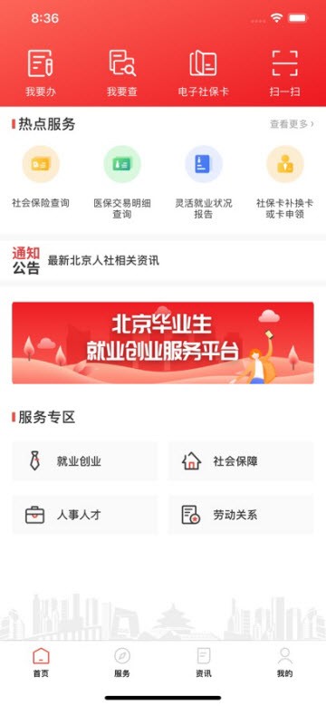 北京人社app官方版