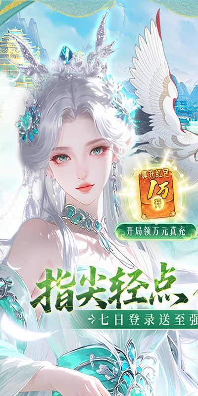 九界问仙（0.05折代金万抽版）